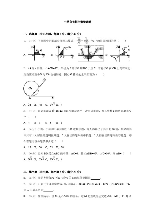 中学自主招生数学试卷(含答案)