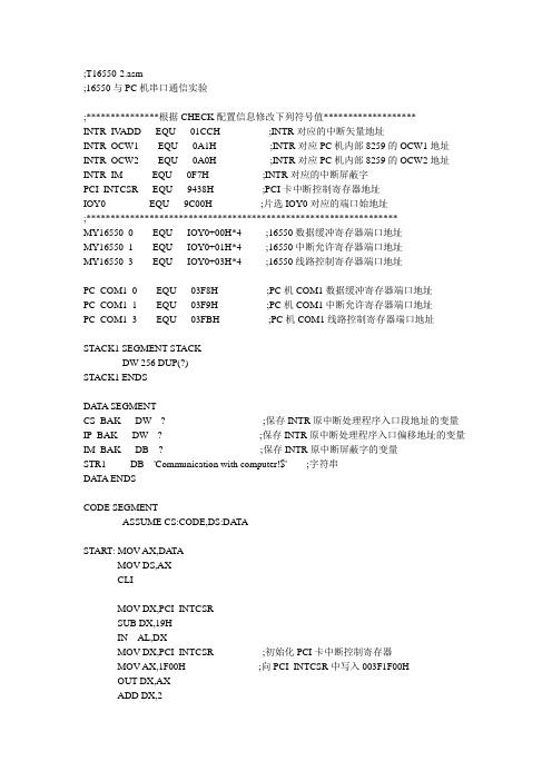 16550与PC机串口通信实验