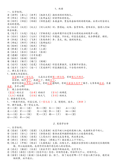 2017苏教版二年级上册语文第二单元课文1234知识点复习要点