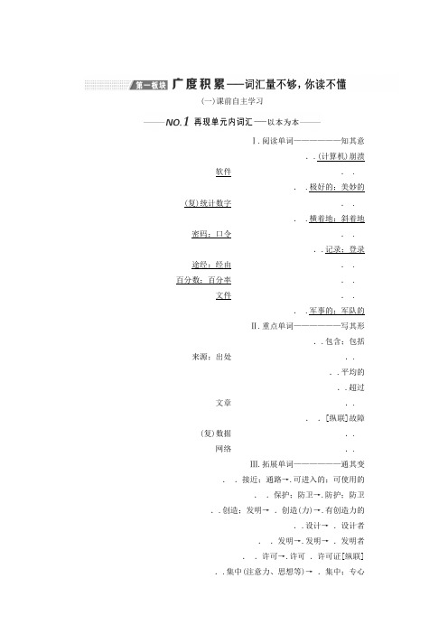 新课改2020版高考英语一轮复习Module6TheInternetandTelecommunications学案含解析外研版必修1