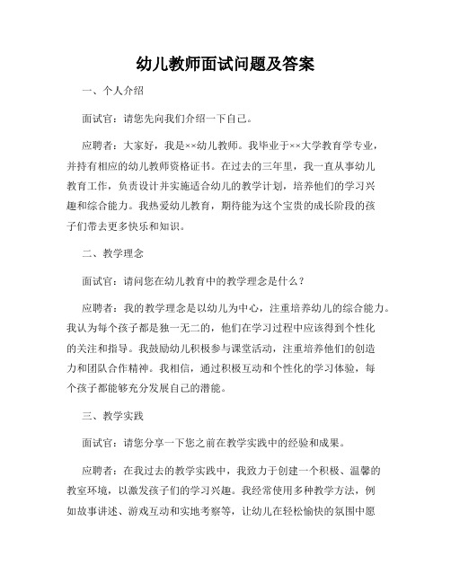 幼儿教师面试问题及答案