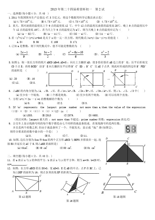 2013年第24届希望杯初一第2试试题及答案