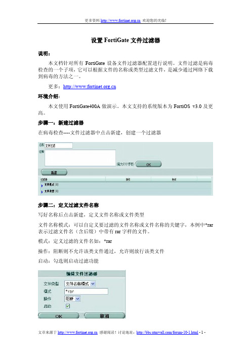 如何设置FortiGate文件过滤器-FGT、AV、配置说明