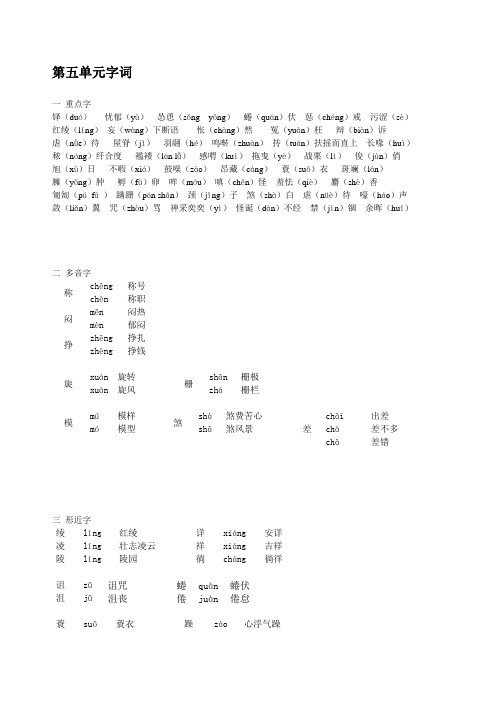 七年级上册第五单元字词