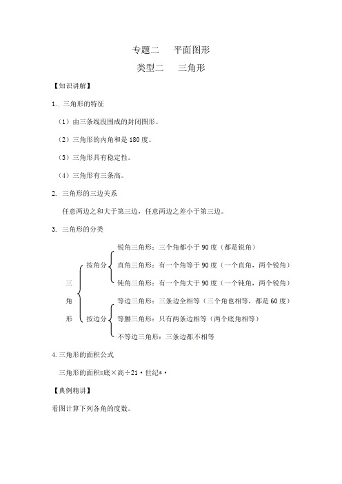 人教版小学数学几何知识点精讲：三角形