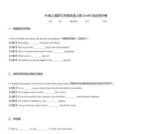 牛津上海版七年级英语上册 Unit6 综合同步卷