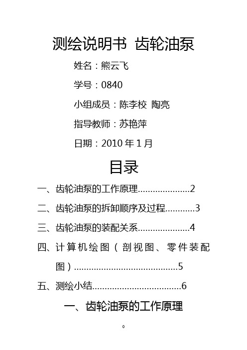 测绘说明书_齿轮油泵[1]参考资料