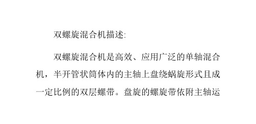 双螺旋混合机各项标准配置介绍