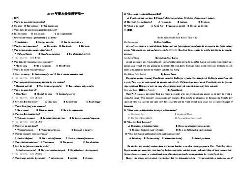 2019年高考衡水金卷调研卷英语试题(含答案)