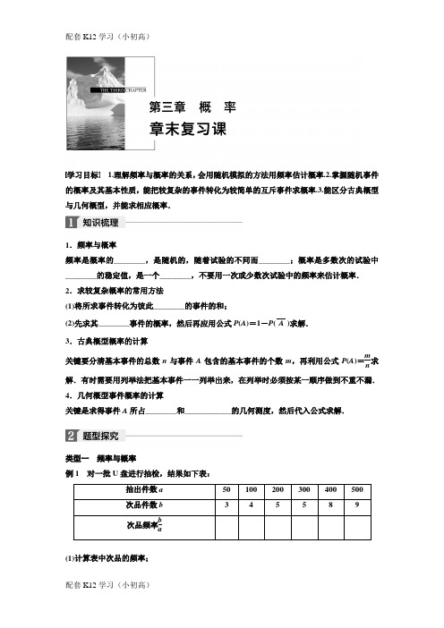 [配套k12学习]2018北师大版高中数学必修三学案：第三章 章末复习课