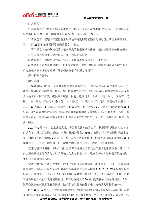 2015国家公务员考试申论模拟试卷(八)