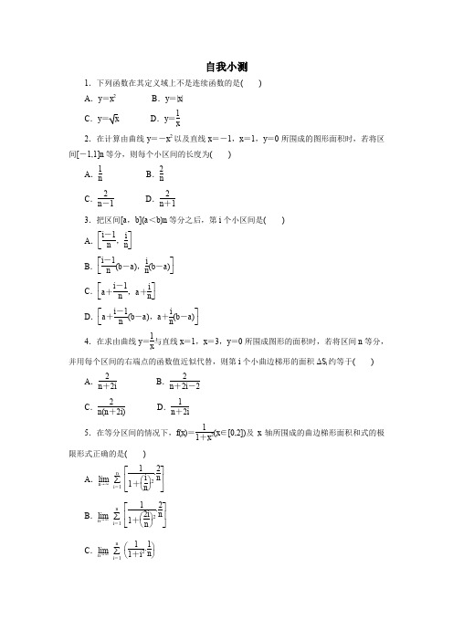 1.5 定积分的概念(第1课时) Word版含解析