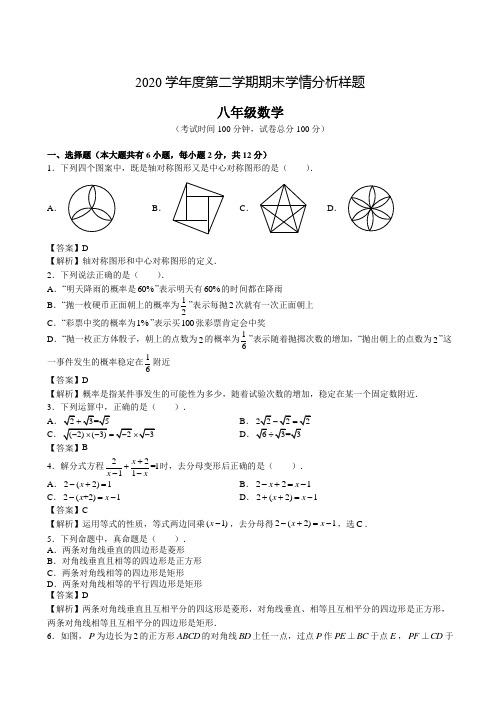 江苏省南京联合体2020学年八年级下学期期末数学试题(有解析)