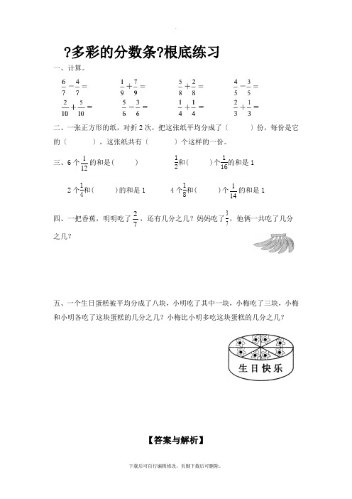 2021苏教版小学数学三年级上册《多彩的分数条》培优练习