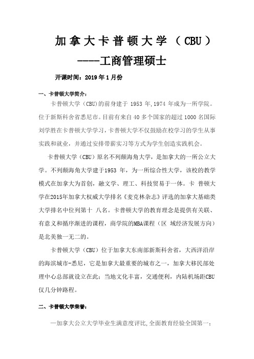 加拿大卡普顿大学CBU工商管理硕士