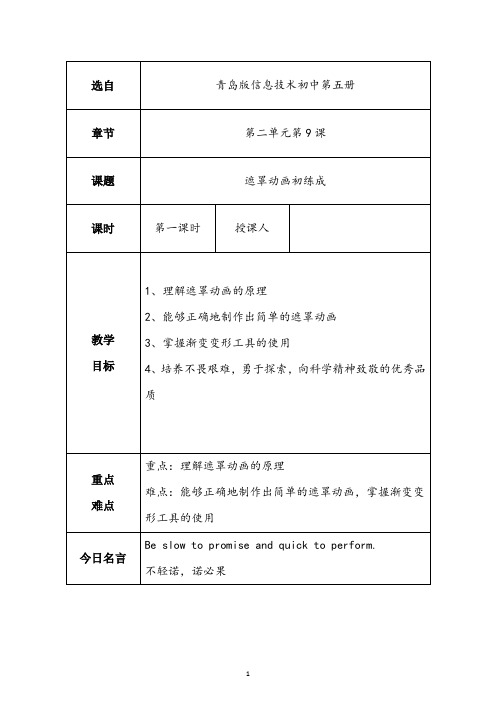 初中信息技术优质学案 Flash遮罩动画初练成【学案】