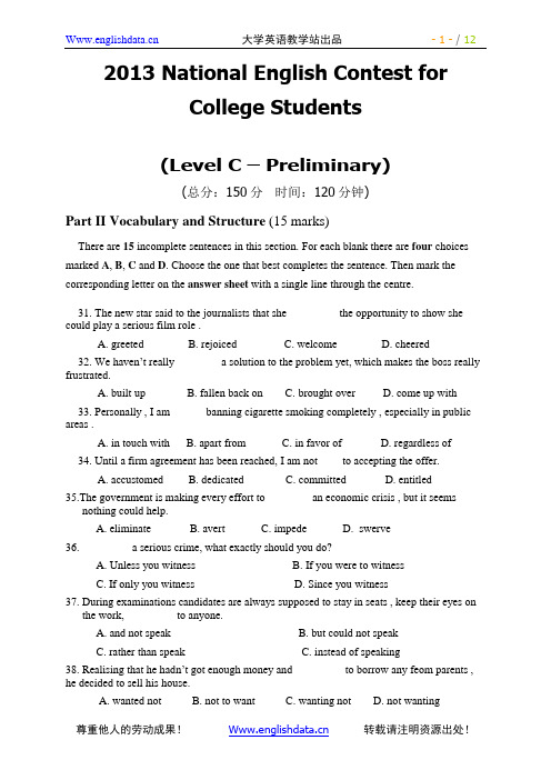 2013年全国大学生英语竞赛初赛试卷(C类)