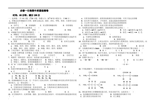 必修一生物期中质量检测卷(含答案)