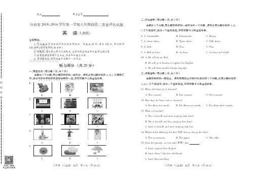 山西省2018-2019学年第一学期八年级阶段三质量评估试题·英语(人教版)·试题