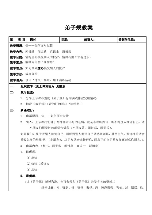 弟子规56+闻誉恐闻过欣+教案