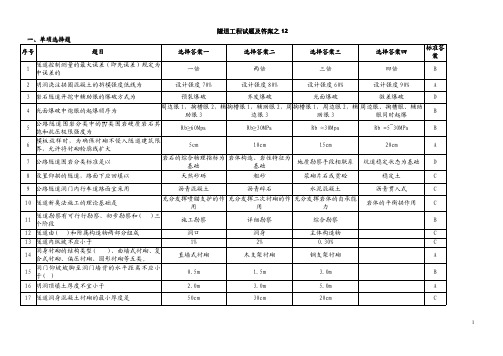 交通部公路监理工程师考试模拟试题及答案隧道工程试题及答案之12