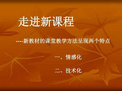 2019走进新章节程.ppt