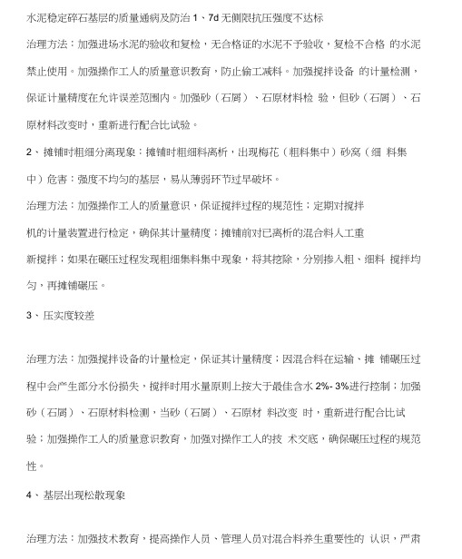 水泥稳定碎石基层的质量通病及防治