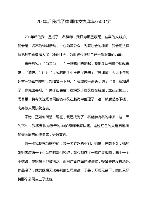 20年后我成了律师作文九年级600字