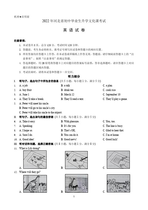 2022年河北省中考英语真题(含答案)