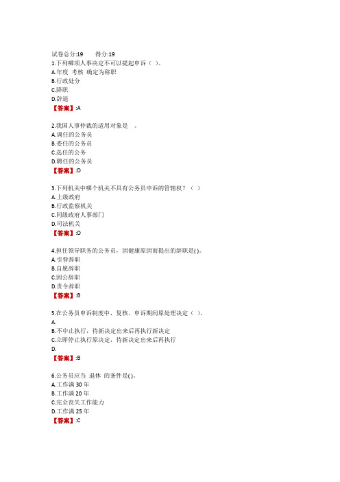 电大《公务员制度讲座复制1》第四次形考作业(客观题)