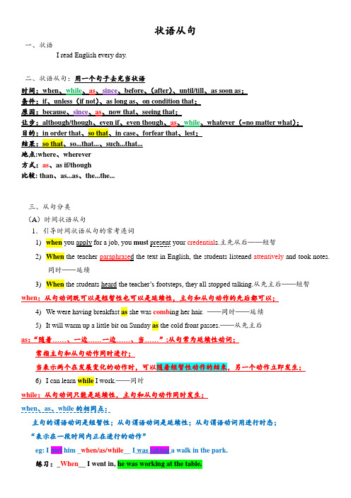 【初升高衔接教材】状语从句讲解与练习 无答案