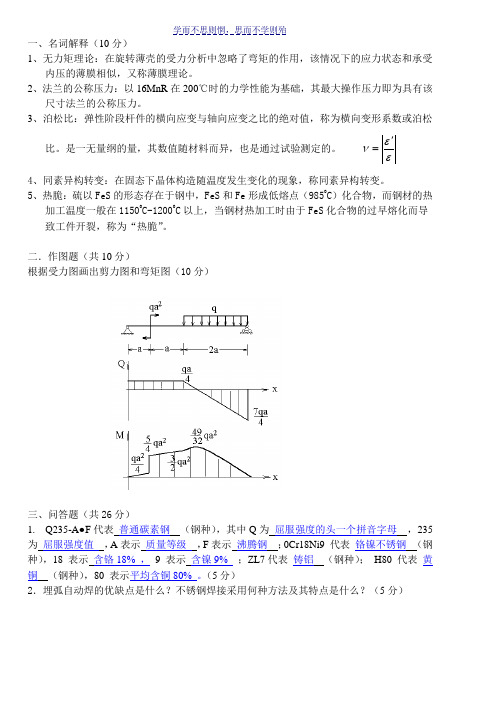 化工机械基础试题及答案