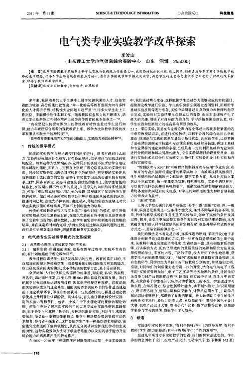 电气类专业实验教学改革探索