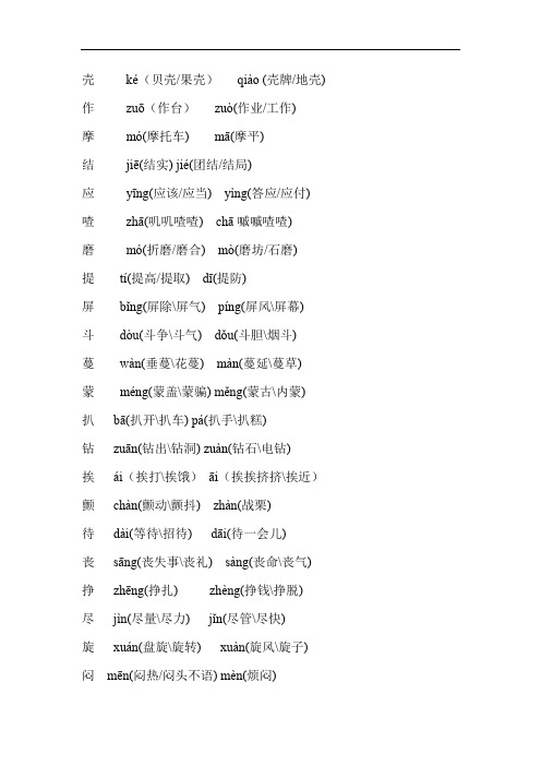 语文S版五年级下课文基础知识复习