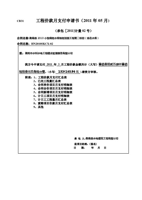 工程计量报验单【范本模板】