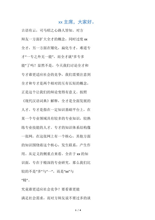 专才更适应社会竞争立论终极版