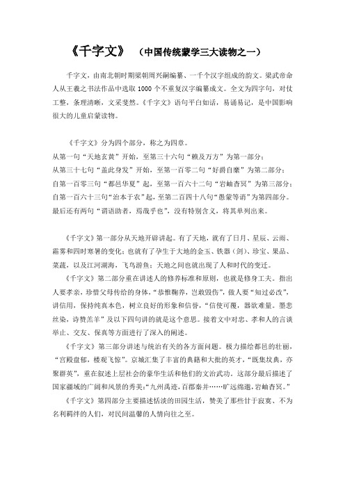 《千字文》简介及第一章内容