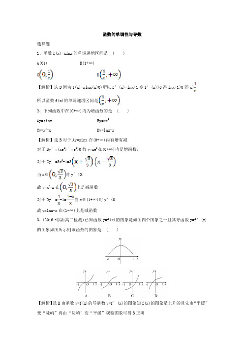 高中数学--函数的单调性与导数-Word版含答案