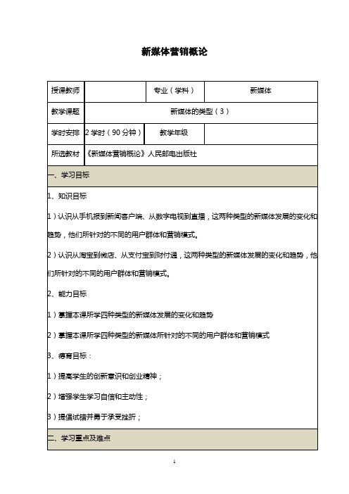 (7-8)新媒体的类型(3)