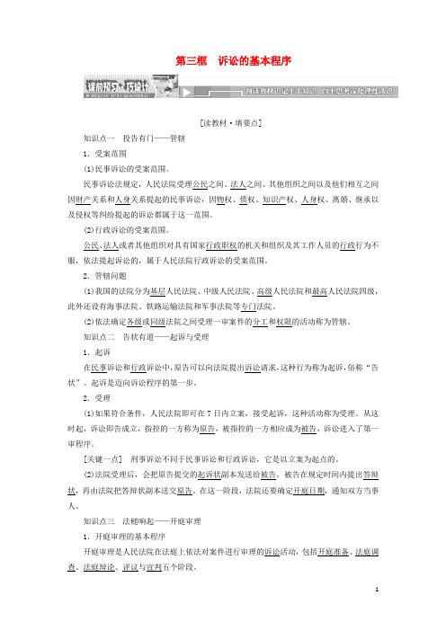 高中政治 专题六 法律救济 第三框 诉讼的基本程序教学案 新人教版选修5