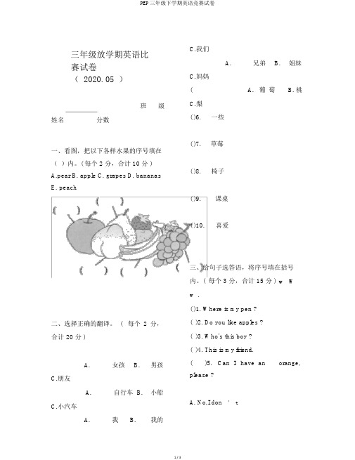 PEP三年级下学期英语竞赛试卷