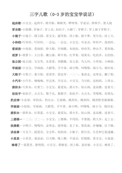 三字儿歌(0-3岁的宝宝学说话