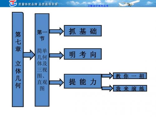 简单几何体及三视图、直观图