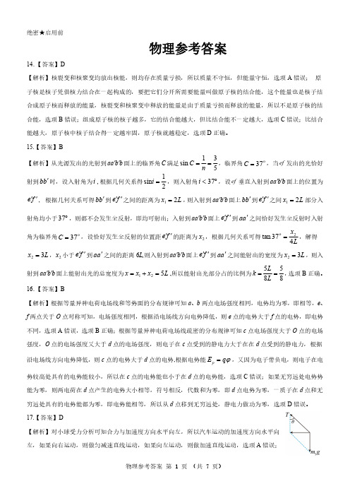 山西省三重教育2022-2023学年高三下学期3月联考理综(新教材老高考)试题物理参考答案