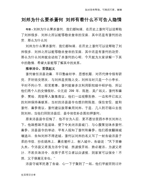 历史趣谈刘邦为什么要杀萧何 刘邦有着什么不可告人隐情