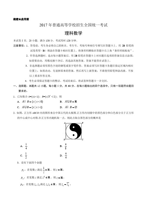 2017年全国卷Ⅰ数学(理)文档版(有答案)