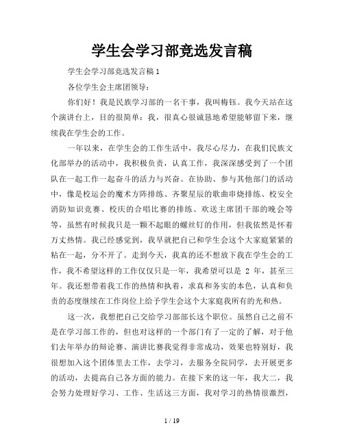 学生会学习部竞选发言稿