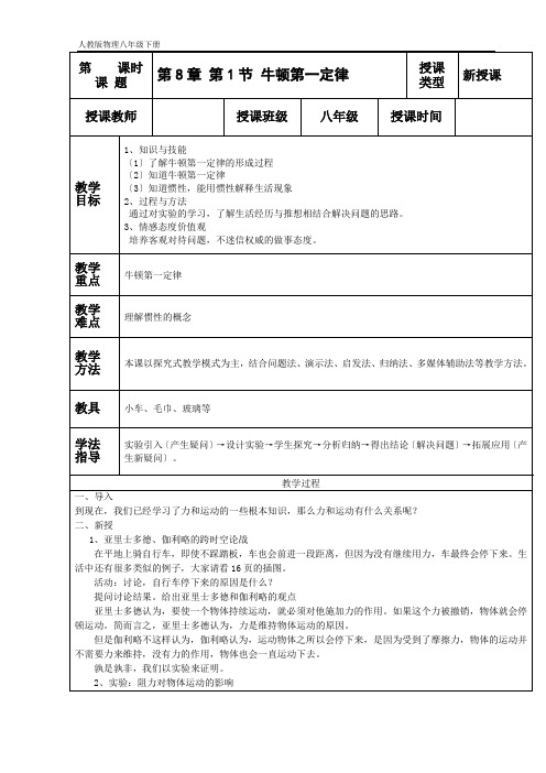 人教版物理八年级下册8.1牛顿第一定律 教案