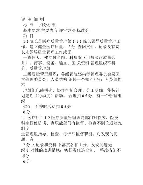 二甲评审标准