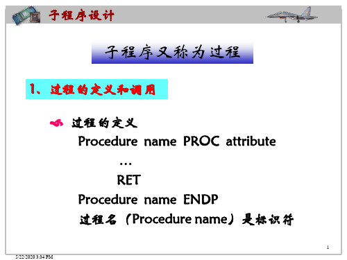 第4章 子程序设计.